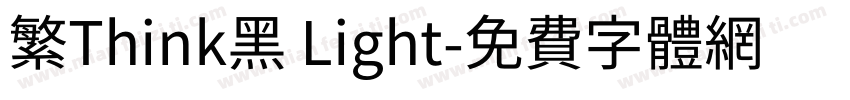 繁Think黑 Light字体转换